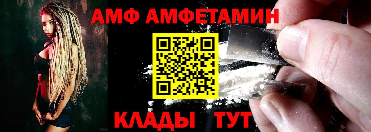 АМФ VHQ  Вход с VPN  Амфетамин  Малоярославец  АМФ 