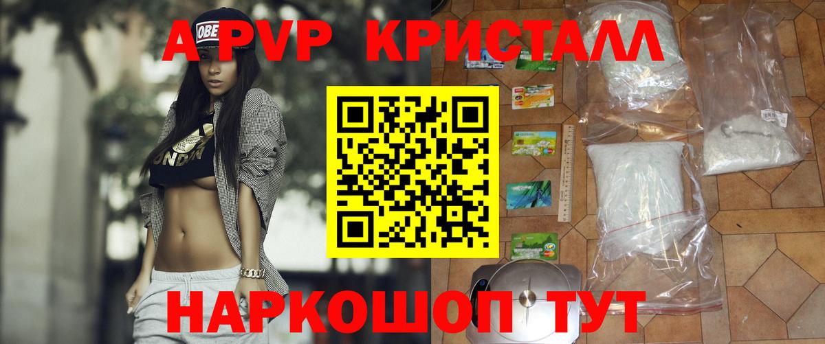 A PVP Crystall Малоярославец