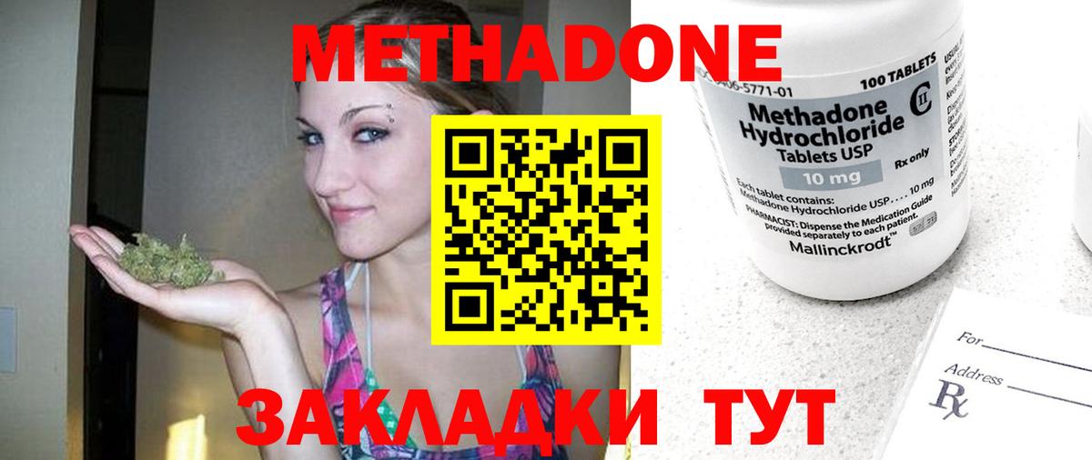 Малоярославец  Метадон белоснежный  Вход с VPN  Метадон methadone 